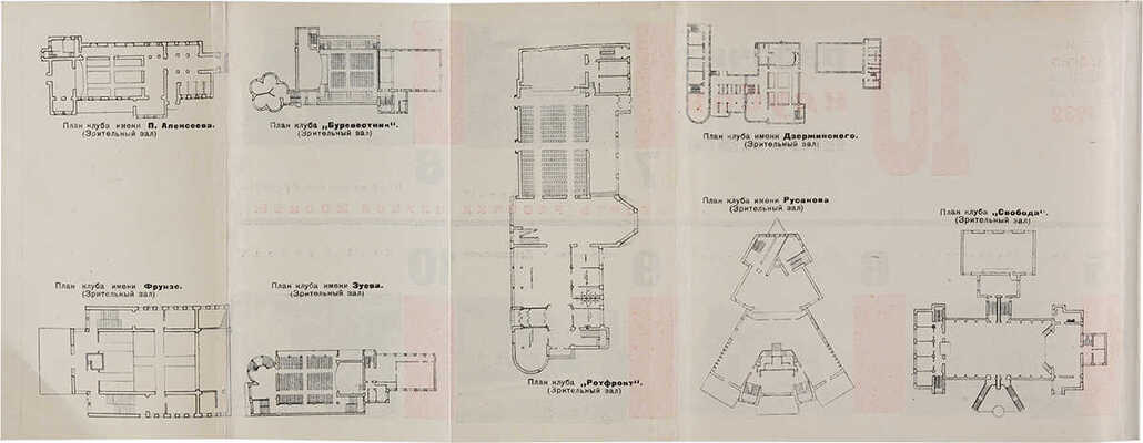 10 рабочих клубов Москвы. М., 1932.